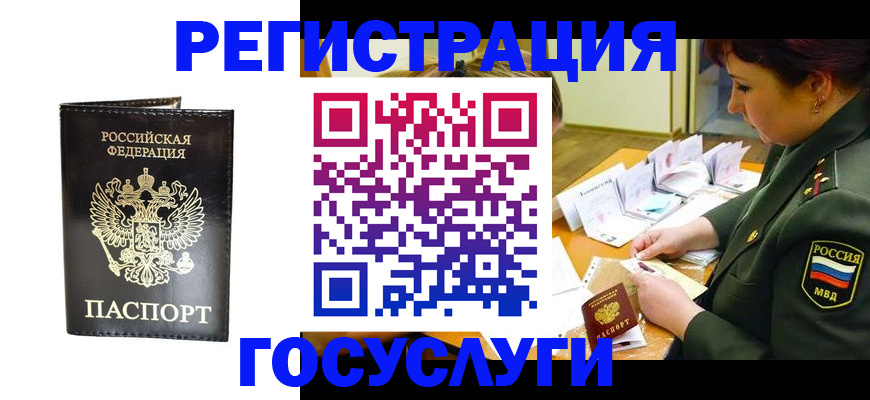 прописка для работы в Шумерле