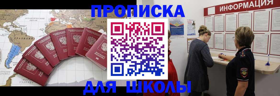 прописка законно в Шумерле