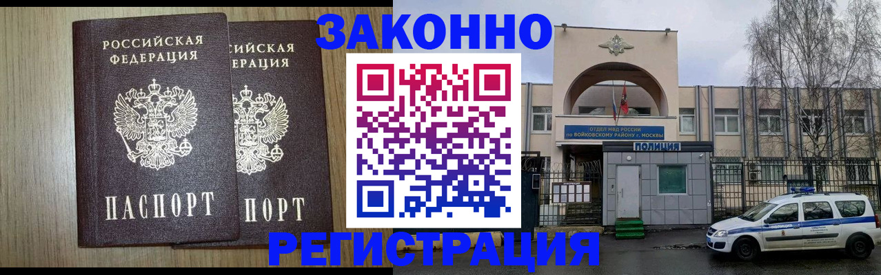 прописка для работы в Шумерле